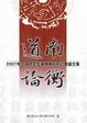 Cover of 道南論衡
