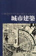 Cover of 城市建築