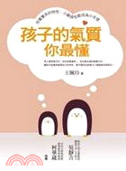 More about 孩子的氣質你最懂