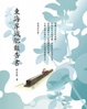 Cover of 東海岸減肥報告書