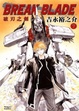 Cover of BREAK BLADE破刃之劍