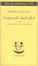 Cover of Crepuscolo degli idoli