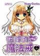 Cover of 花鈴的魔法戒 chu 6