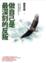 Cover of 做自己是最深刻的反叛（附DVD）