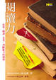 Cover of 閱讀力