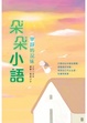 Cover of 朵朵小語