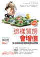 Cover of 這樣買房會增值
