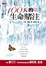 Cover of 100天的生命賭注