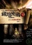 Cover of "藏地密碼之4"