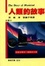 Cover of 人類的故事