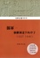 Cover of 偽軍
