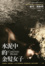 Cover of "水泥中的金髮女子"