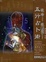 Cover of "五行占卜術"
