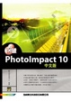 Cover of PhotoImpact 10 Zhong wen ban