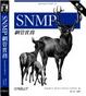 Cover of SNMP網管實務