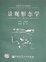 Cover of 景观形态学