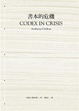 Cover of 書本的危機