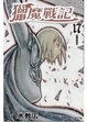 Cover of 獵魔戰記 17