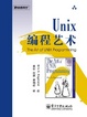 Cover of UNIX编程艺术