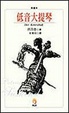 Cover of 低音大提琴