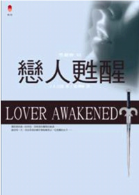 More about 黑劍會03 戀人甦醒