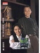 Cover of 今生相隨