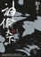 Cover of 神偷天下．卷三