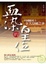 Cover of "血染的皇位"