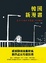 Cover of 韓國新漫畫