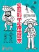 Cover of 空想科學生活讀本