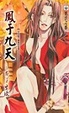Cover of 鳳于九天之二 太子出使
