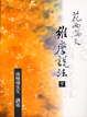 Cover of 花雨滿天