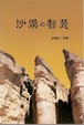 Cover of 沙漠的智慧