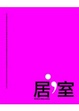 Cover of 設計大觀9