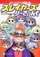 Cover of スレイヤーズ りーでぃんぐ リナ=インバース魔道大全