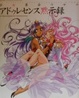 Cover of 劇場版 少女革命ウテナアドゥレセンス黙示録
