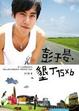 Cover of 彭于晏．墾丁15X6