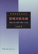 Cover of 影视导演基础