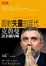 Cover of 面對失靈的年代