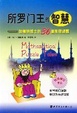 Cover of 所罗门王的智慧