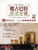 Cover of 蝶古巴特技法全書