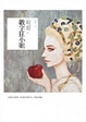 Cover of 數字狂小姐