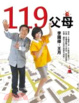 Cover of 119父母