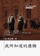 Cover of 我所知道的康橋