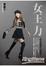 Cover of 女王力
