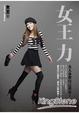 Cover of 女王力