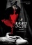Cover of 焚誓 Burned