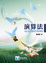 Cover of 【演算法】