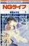 Cover of NGライフ 6