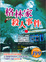 Cover of "格林家殺人事件"